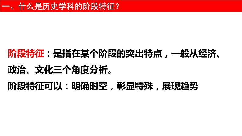 2024届高考历史二轮复习基于阶段特征的主观题应试策略 课件03