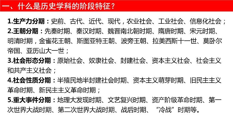 2024届高考历史二轮复习基于阶段特征的主观题应试策略 课件05