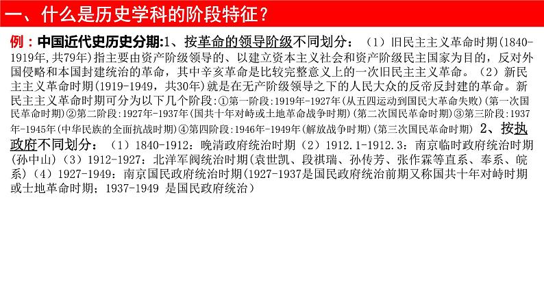 2024届高考历史二轮复习基于阶段特征的主观题应试策略 课件06