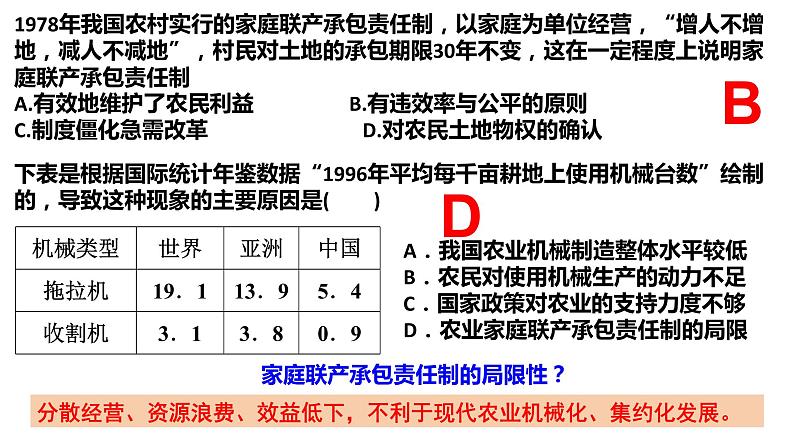 2024届高考历史二轮复习备课策略 课件08