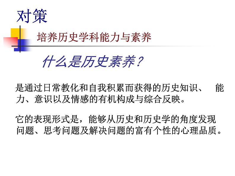 2024届高考历史二轮复习文综历史选择题复习策略 课件04