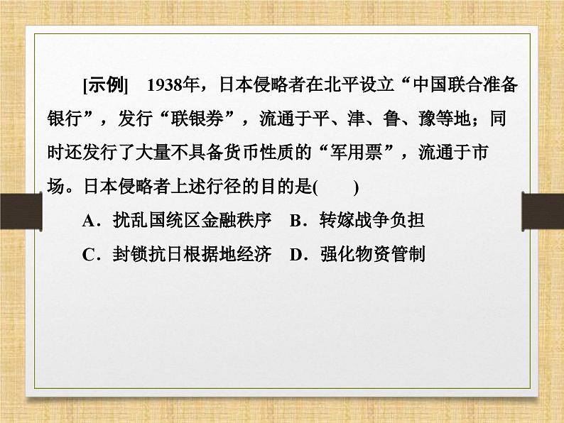 2024届高考历史二轮复习选择题提分策略 课件06