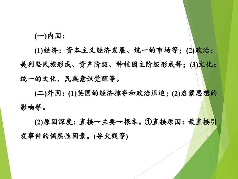 2024届高考历史二轮复习非选择题做题方法 课件08