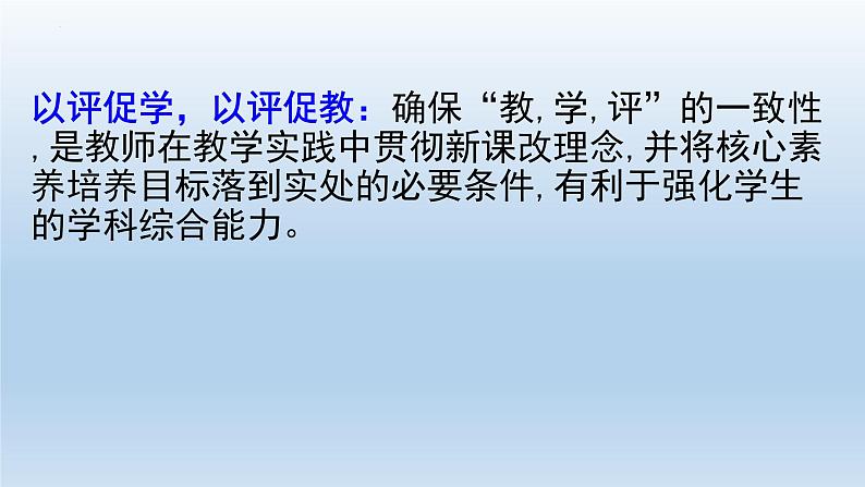 2024届高考历史教、学、评一致性的二轮复习路径探究课件第2页