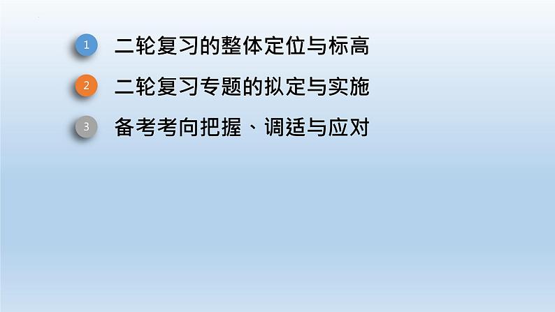 2024届高考历史教、学、评一致性的二轮复习路径探究课件第3页