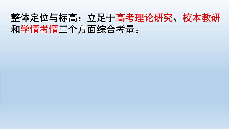 2024届高考历史教、学、评一致性的二轮复习路径探究课件第5页