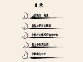 2024年统编版高考历史二轮复习中国古代中枢权力体系的嬗变—多维视角下的君主专制 课件
