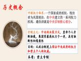 2024年统编版高考历史二轮复习中国古代中枢权力体系的嬗变—多维视角下的君主专制 课件