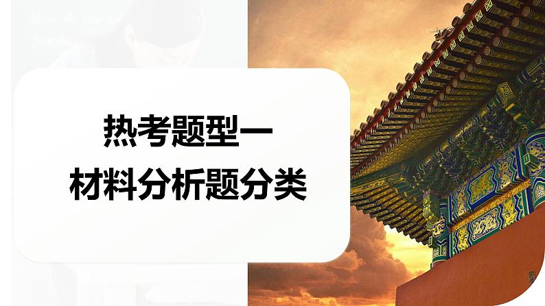 2024年高考历史二轮复习提分秘籍02 高考历史非选择题热考题型与解题技巧 课件第4页