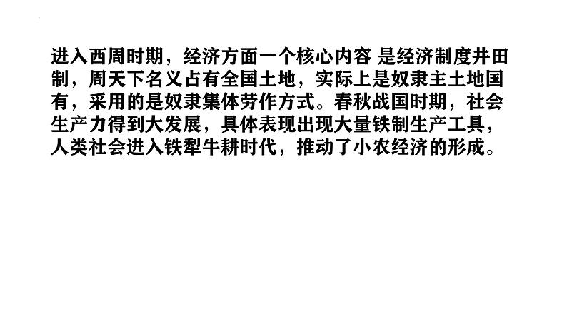 《中外历史纲要》时空坐标图及知识讲解之中国古代史课件  2024年高考历史二轮复习04