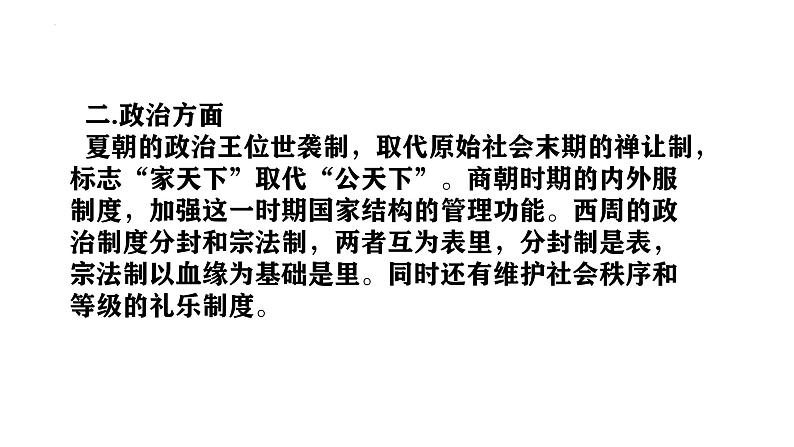 《中外历史纲要》时空坐标图及知识讲解之中国古代史课件  2024年高考历史二轮复习05