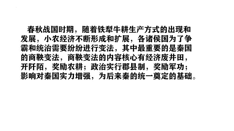 《中外历史纲要》时空坐标图及知识讲解之中国古代史课件  2024年高考历史二轮复习06