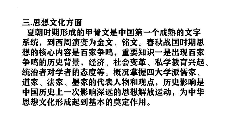 《中外历史纲要》时空坐标图及知识讲解之中国古代史课件  2024年高考历史二轮复习07