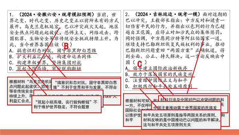 从巴以冲突看国家安全与民族关系 课件 2024年高考历史二轮复习（新教材新高考）07