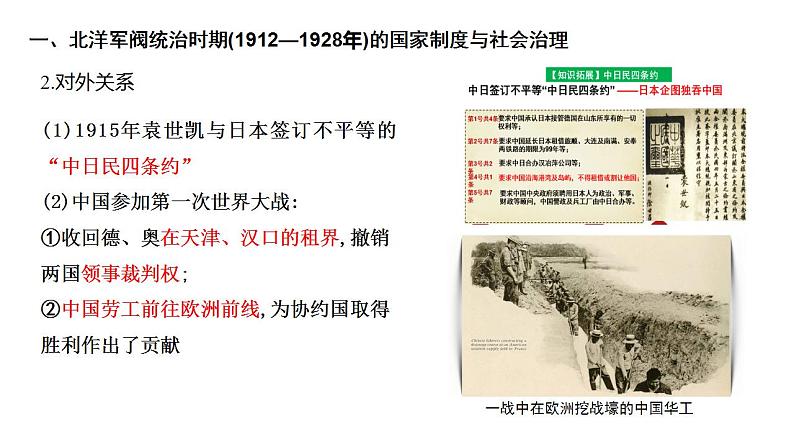 北洋军阀统治时期 课件 -2024届高三统编版历史二轮专题复习第8页