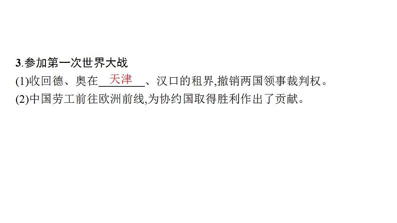 北洋军阀统治时期的政治、经济和文化 考点突破课件 -2024届高三历史统编版必修中外历史纲要上册二轮复习第6页