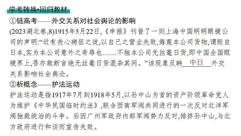 北洋军阀统治时期的政治、经济和文化 考点突破课件 -2024届高三历史统编版必修中外历史纲要上册二轮复习第7页