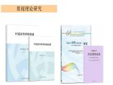 把握教材主干知识 夯实历史二轮复习 课件 -2024届高三统编版历史二轮复习讲座
