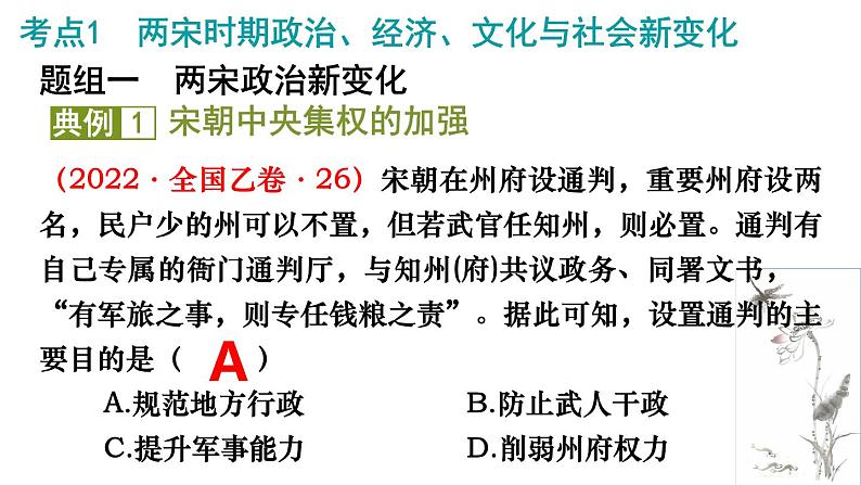 第4讲 辽宋夏金元：统一多民族封建国家的继续发展时期 课件 -2024届高三统编版历史二轮专题复习06