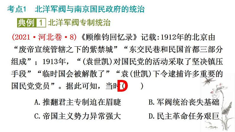 第7讲　新民主主义革命：中国共产党领导下新民主主义革命时期 课件 --2024届高三历史统编版必修中外历史纲要上册二轮复习07