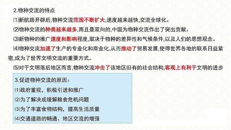 第8讲 精耕细作的古代农业经济 课件 2024届高三统编版历史二轮专题复习第6页