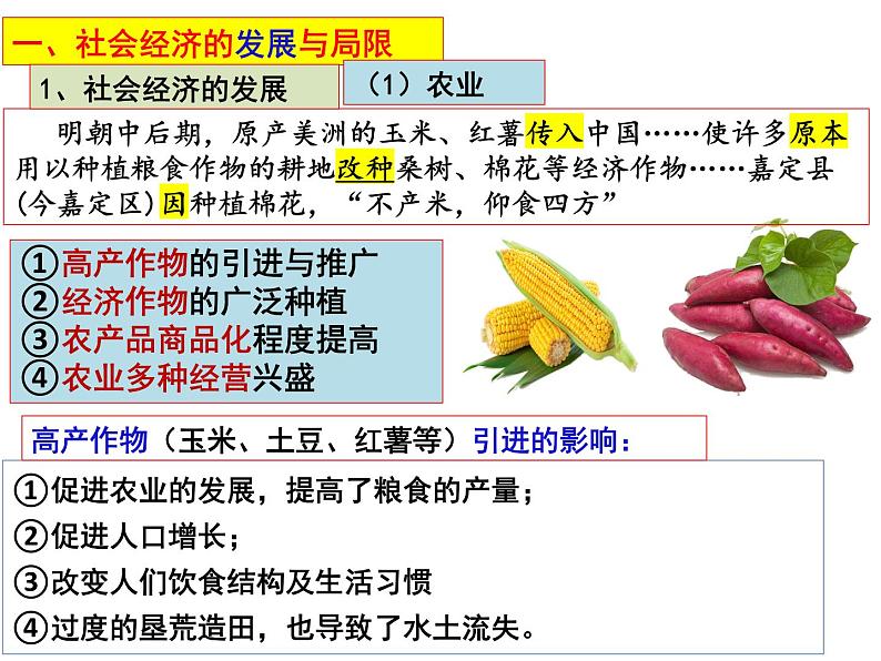 第8课   明至清中叶的经济与文化课件 -2024届高三统编版必修中外历史纲要上二轮复习03