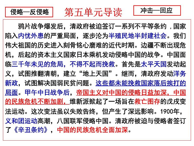 第9课时   列强侵华与民族危机加深 课件--2024届高考统编版历史二轮复习02