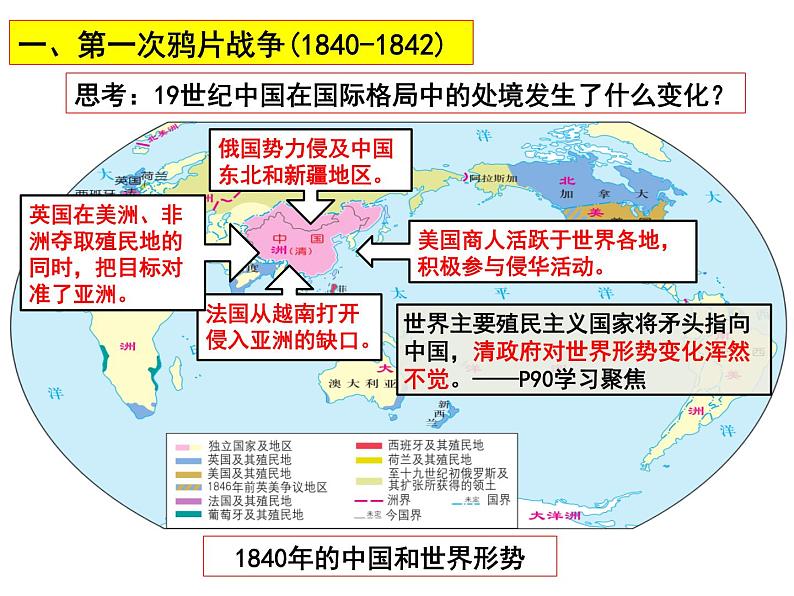 第9课时   列强侵华与民族危机加深 课件--2024届高考统编版历史二轮复习06