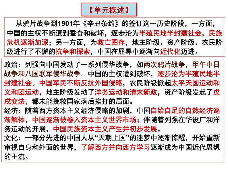 第10课时  中国人民的抗争与国家出路的探索 课件--2024届高考统编版历史二轮复习02