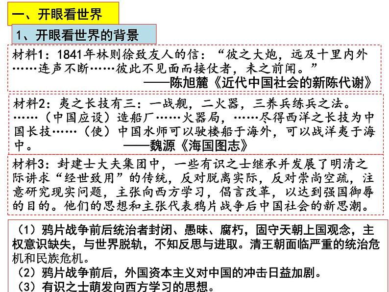 第10课时  中国人民的抗争与国家出路的探索 课件--2024届高考统编版历史二轮复习04