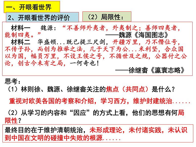 第10课时  中国人民的抗争与国家出路的探索 课件--2024届高考统编版历史二轮复习07