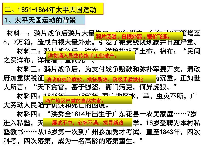 第10课时  中国人民的抗争与国家出路的探索 课件--2024届高考统编版历史二轮复习08