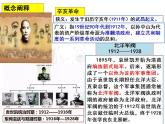 第11课 辛亥革命与中华民国的建立 课件--2024届高三统编历史新教材二轮复习