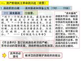 第11课 辛亥革命与中华民国的建立 课件--2024届高三统编历史新教材二轮复习