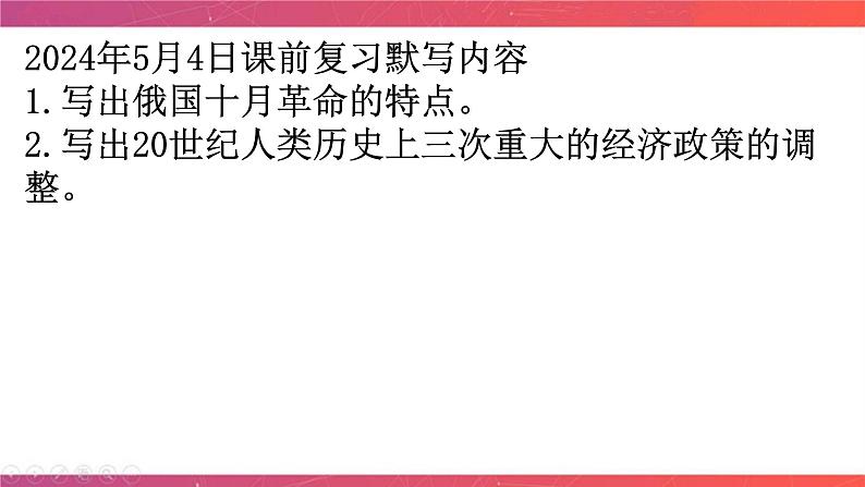 第13讲 信息文明的到来与深化——第二次世界大战后的世界 课件-陕西省铜川市王益中学2024届高三历史二轮复习02