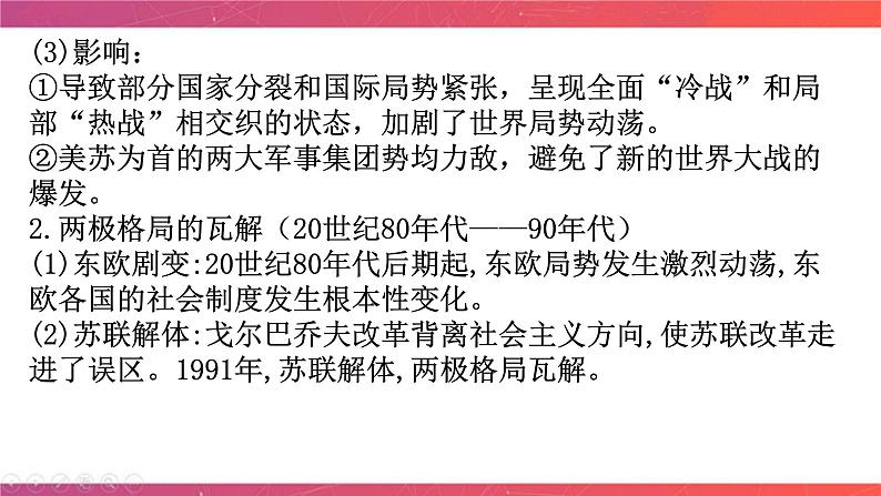 第13讲 信息文明的到来与深化——第二次世界大战后的世界 课件-陕西省铜川市王益中学2024届高三历史二轮复习08