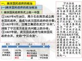 第13课时 南京国民政府的统治与中国共产党开辟革命新的道路 课件--2024届高三统编历史新教材二轮复习