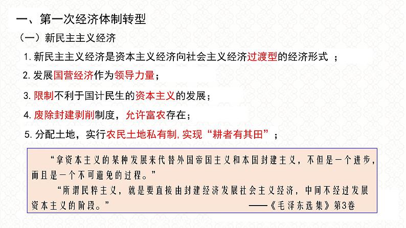 第16讲 中国现代经济体制的转型 课件--2024届高三统编版历史二轮专题复习04