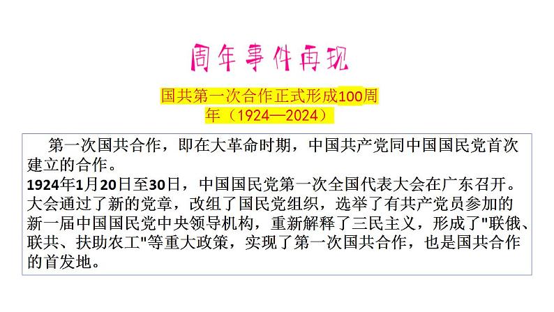 24年高考历史热点预测1 课件 --2024届高考统编版历史三轮冲刺02