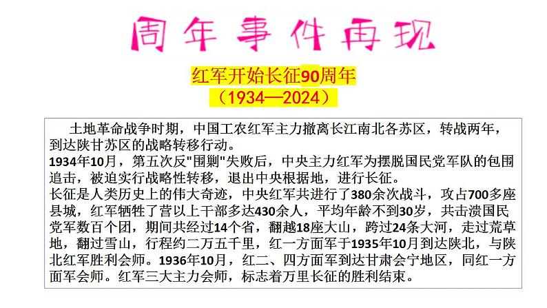 24年高考历史热点预测1 课件 --2024届高考统编版历史三轮冲刺07