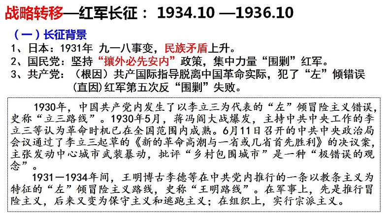 24年高考历史热点预测1 课件 --2024届高考统编版历史三轮冲刺08