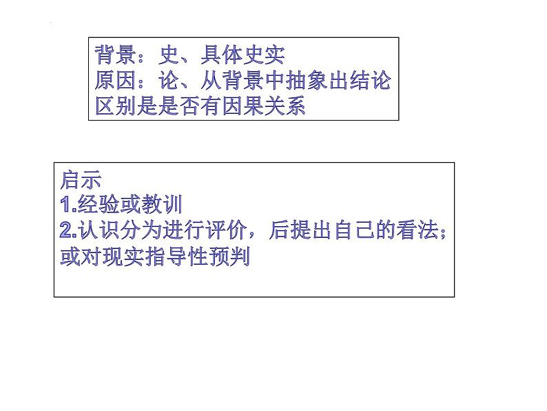 2024届高三历史三轮复习   重点题型突破：历史解释类试题   课件第7页