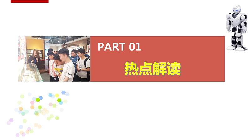 2024届高考统编版历史高考三轮热点——四史学习 课件第3页