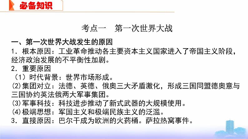 一战二战体系调整课件2024届高考统编版历史三轮复习第2页