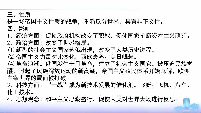 一战二战体系调整课件2024届高考统编版历史三轮复习第4页