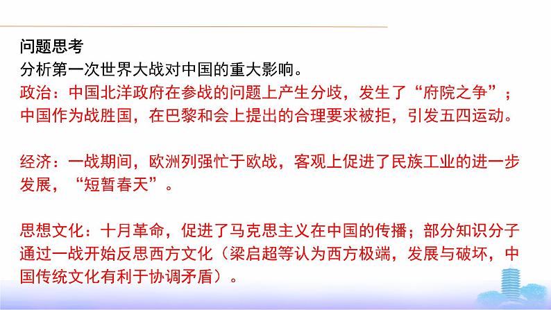 一战二战体系调整课件2024届高考统编版历史三轮复习第5页