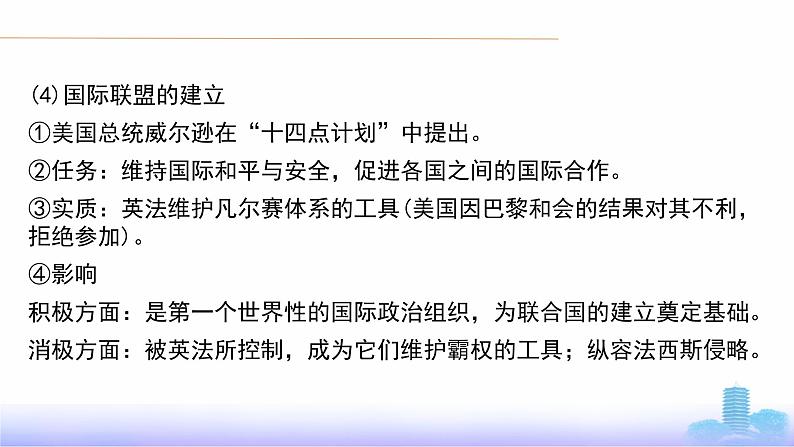 一战二战体系调整课件2024届高考统编版历史三轮复习第8页