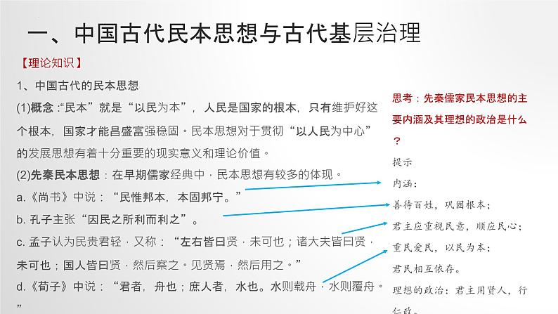 专题09  高频考点篇课件— 2024届高三历史三轮复习专题指导与典例分析第3页