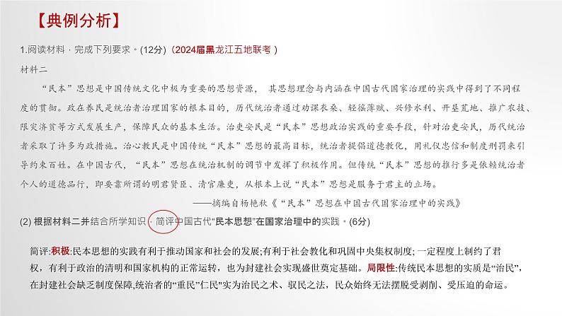 专题09  高频考点篇课件— 2024届高三历史三轮复习专题指导与典例分析第8页