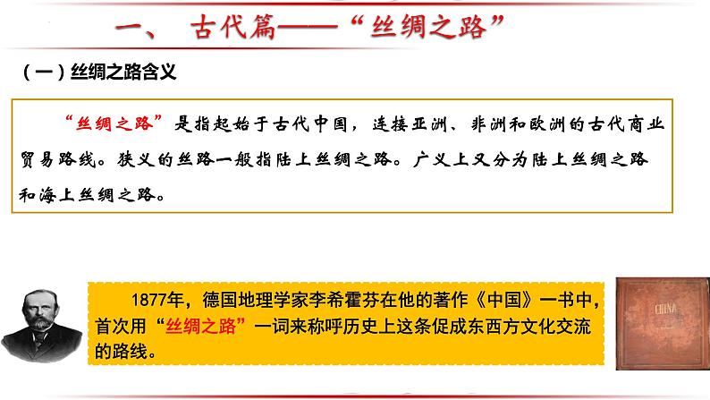 丝绸之路一带一路课件2024届高考统编版历史三轮复习第3页